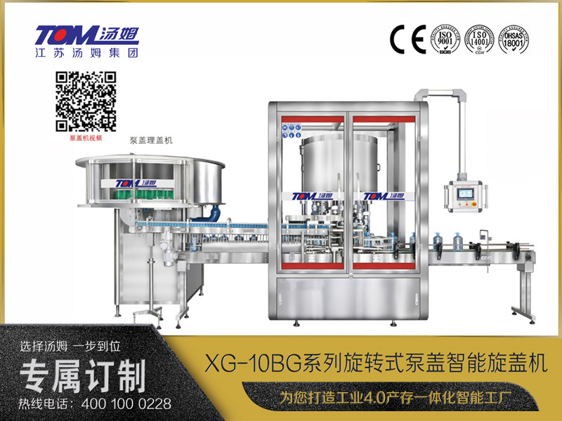 XG-10BG泵蓋智能旋蓋機(jī)