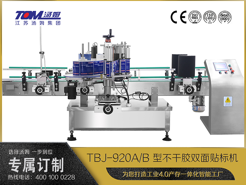 TBJ-920A、B 型不干膠雙面貼標(biāo)機(jī)