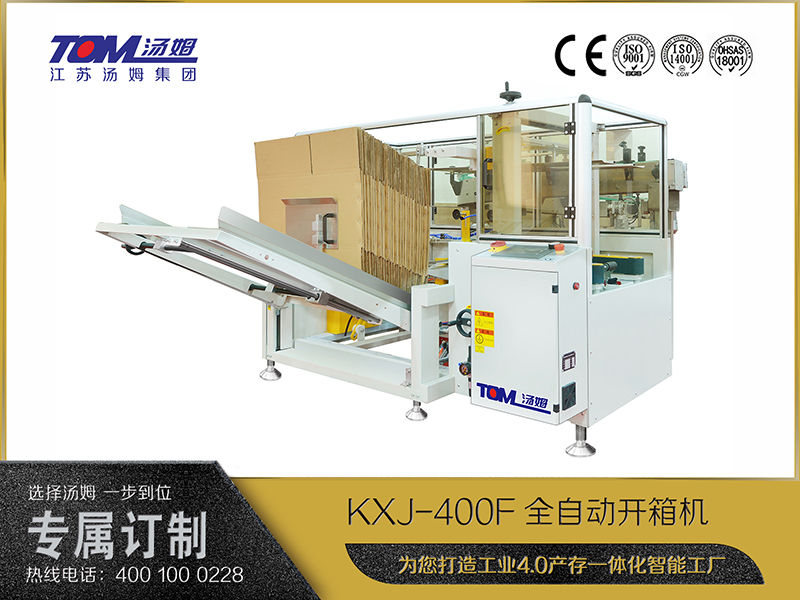 KXJ-400F全自動開箱機