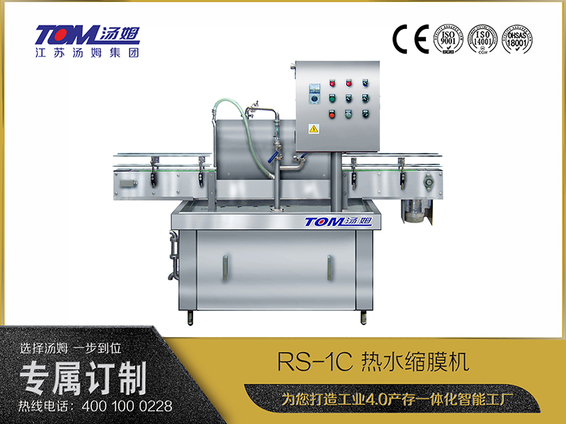 RS-1C 熱水縮膜機