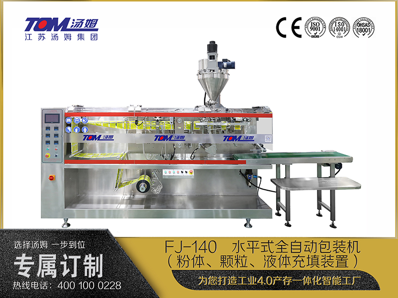 FJ-140   水平式全自動包裝機（粉體、顆粒、液體充填裝置）