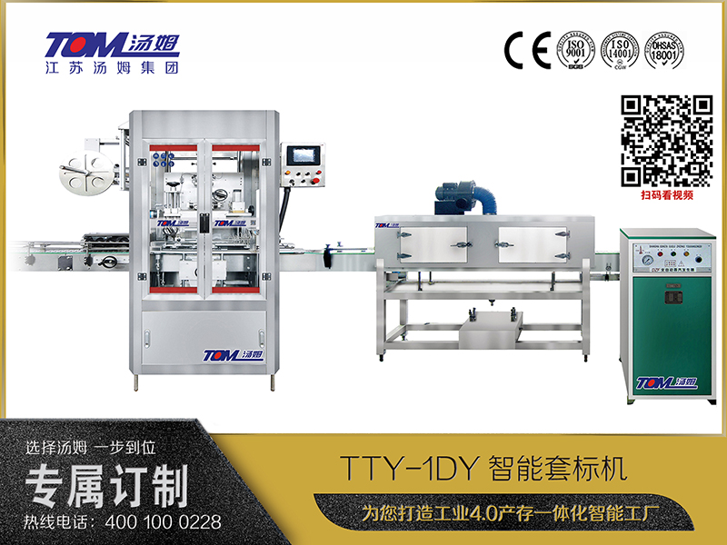 TTY-1DY智能套標機