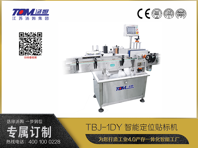 TBJ-1DY智能定位貼標機