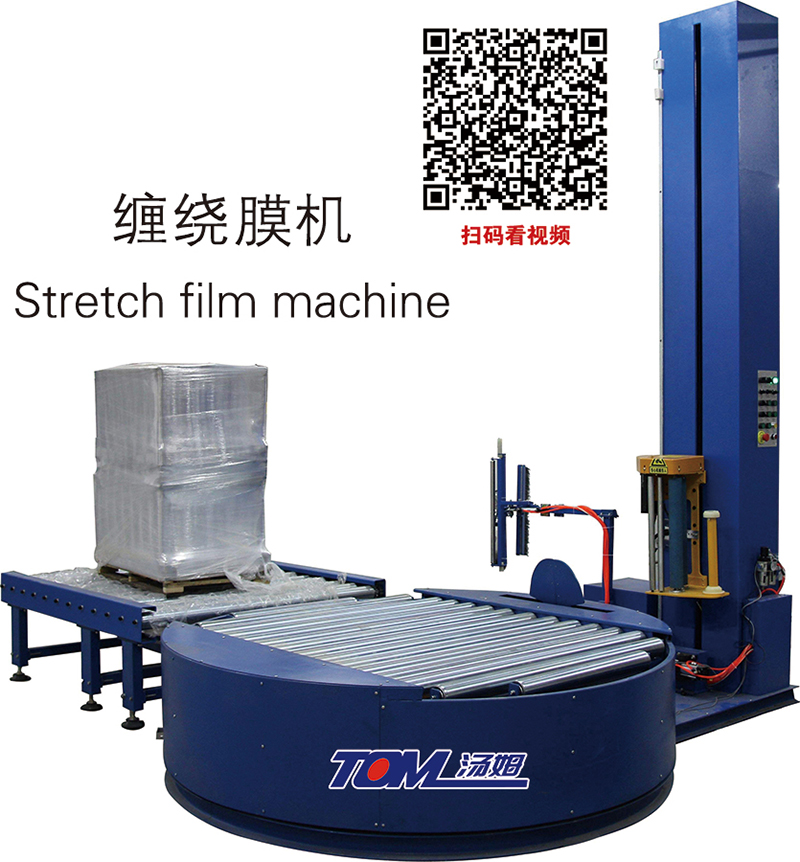 纏繞膜機Stretch film machine.jpg