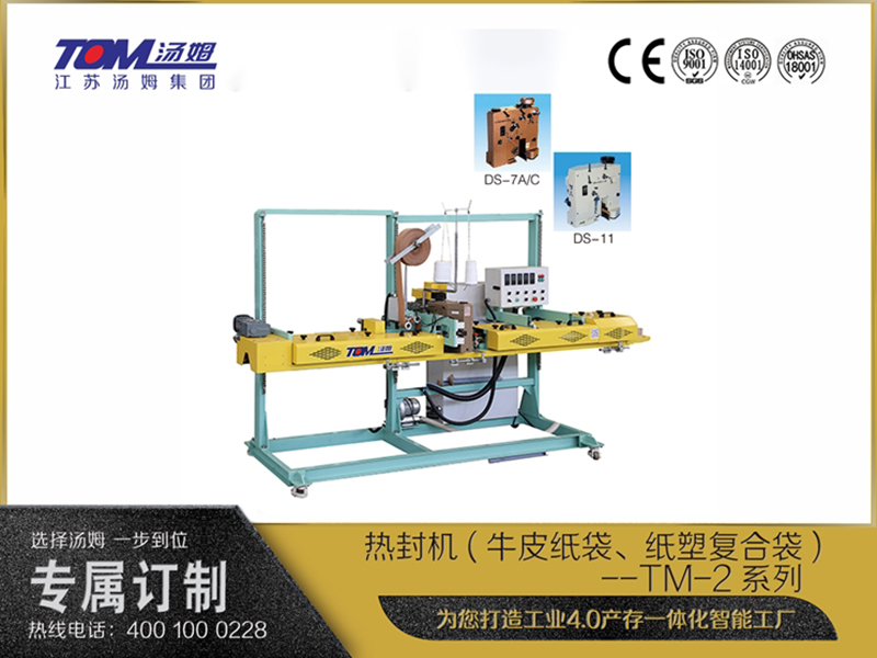 熱封機(jī)（牛皮紙袋、紙塑復(fù)合袋）