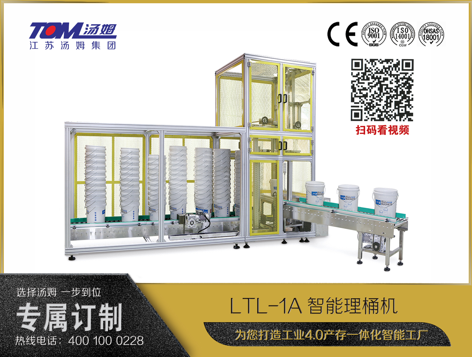 LTL-1A智能理桶機