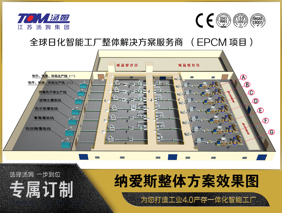 納愛斯綜合日化車間案例