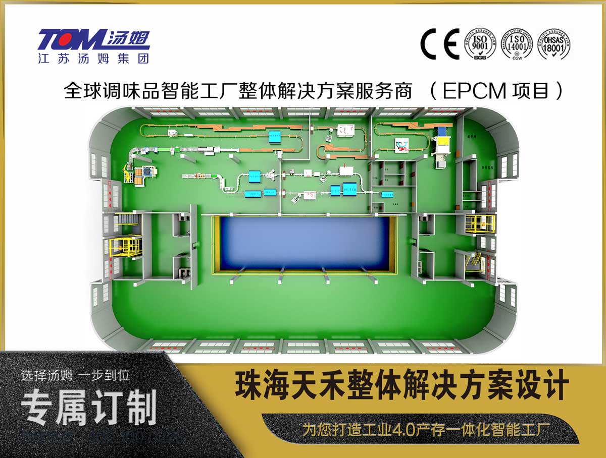 珠海天禾整體解決方案設計