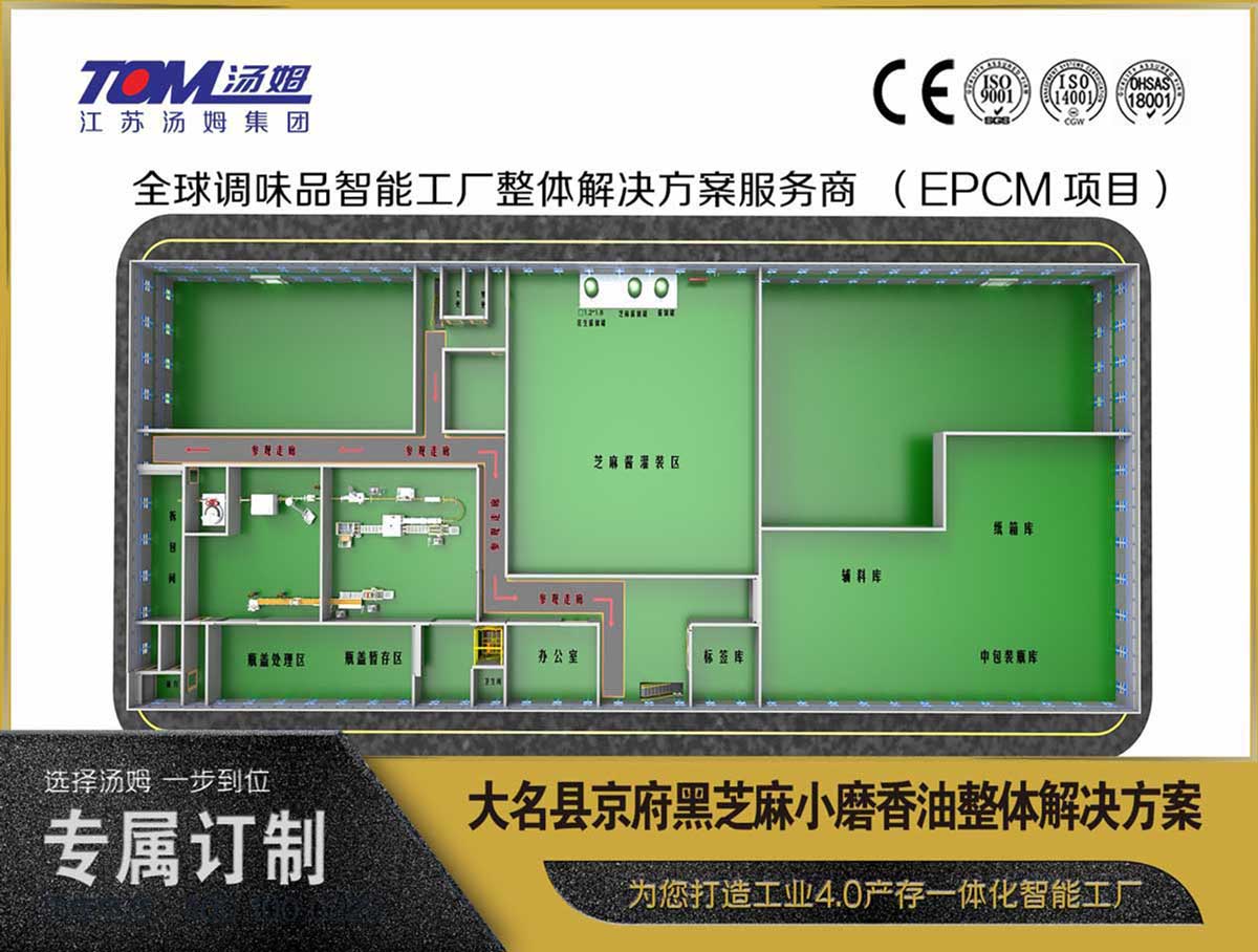 大名縣京府黑芝麻小磨香油整體解決方案設計