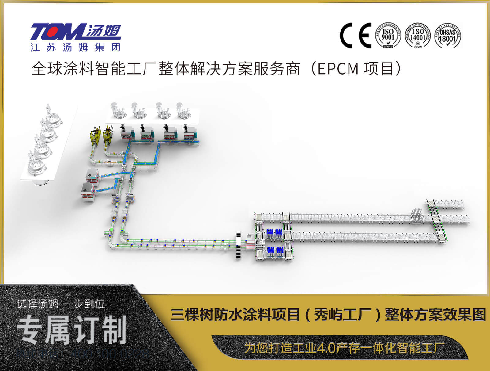 三棵樹防水涂料項目（秀嶼工廠）整體方案效果圖