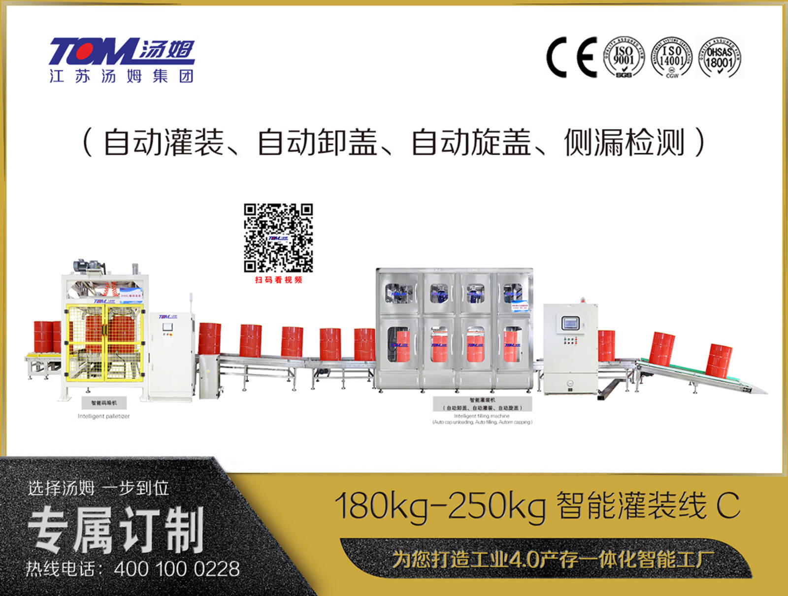 180kg-250kg智能灌裝線C（自動(dòng)灌裝、自動(dòng)卸蓋、自動(dòng)旋蓋、側(cè)漏檢測(cè)）