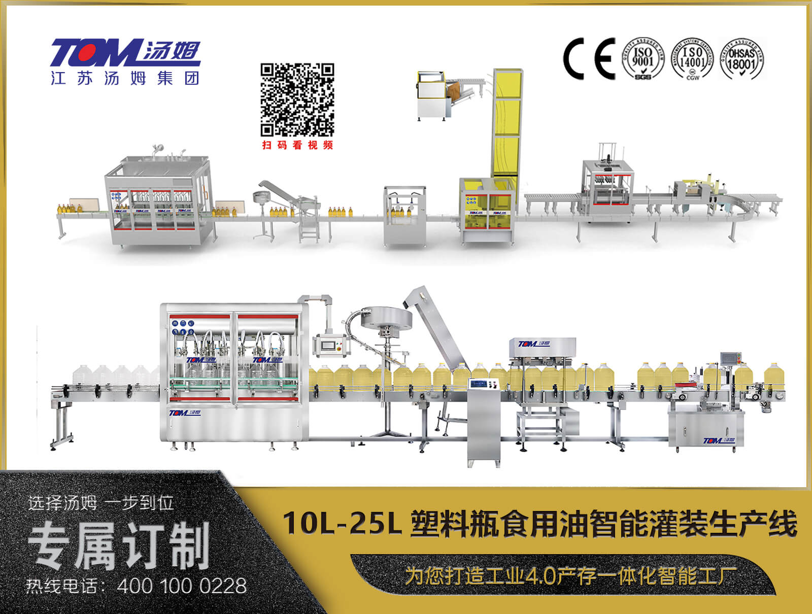 10L-25L塑料瓶食用油智能灌裝生產線