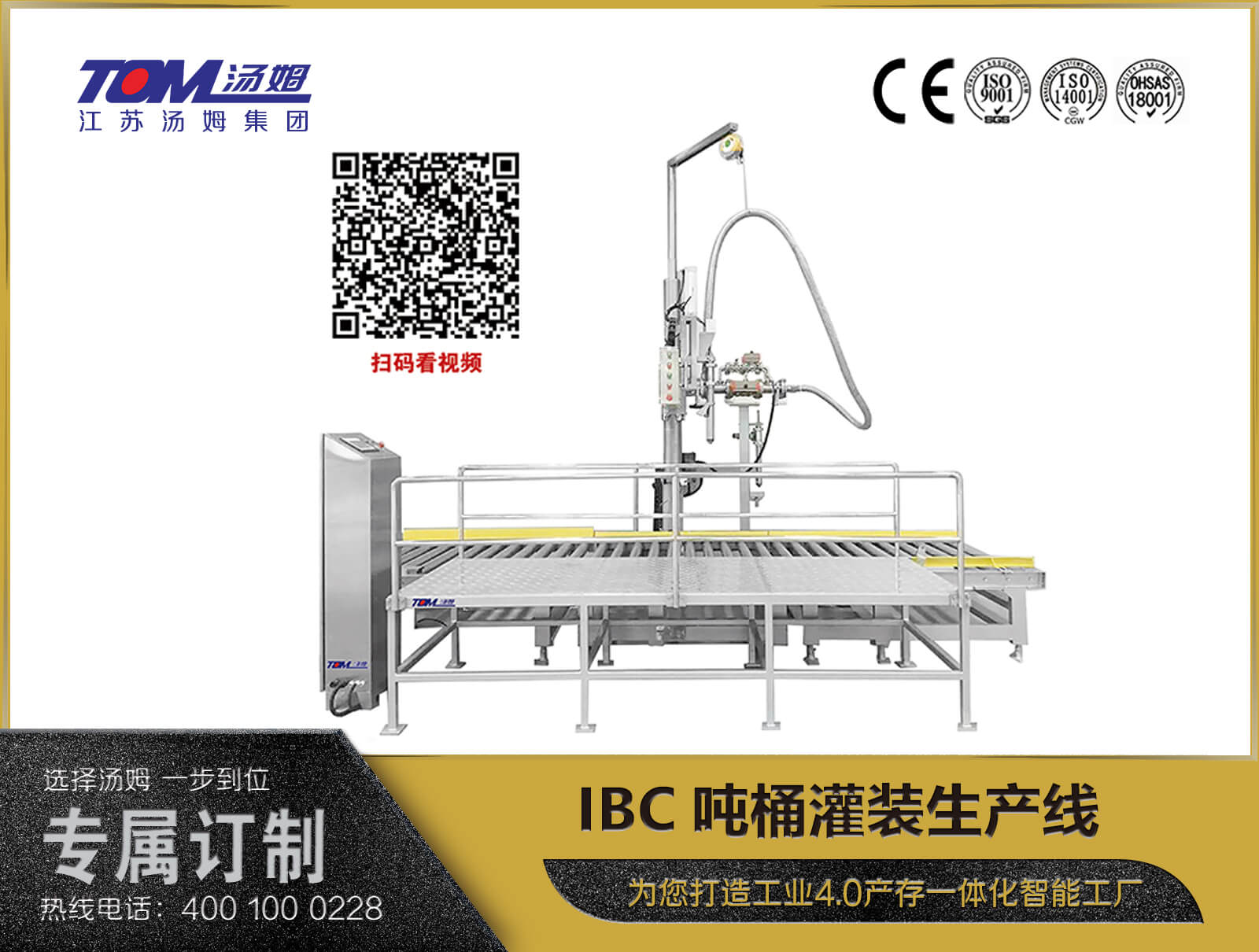 IBC噸桶灌裝生產線