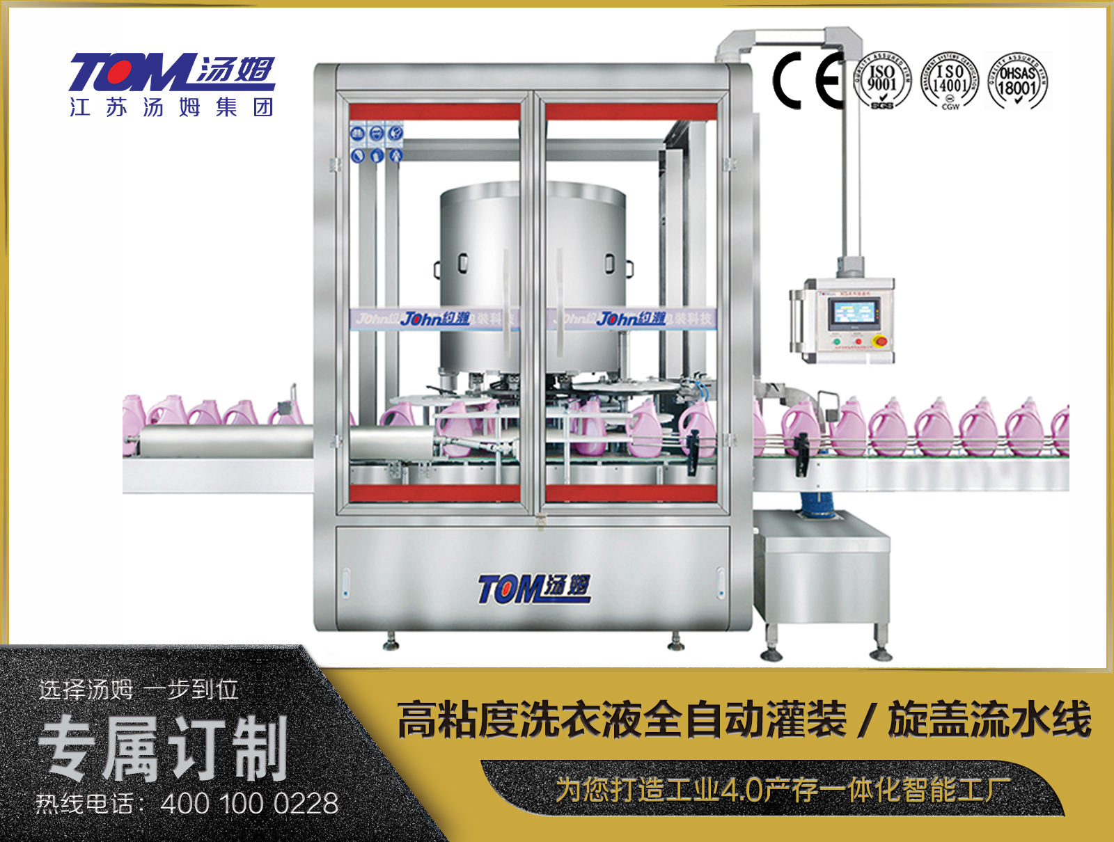 高粘度洗衣液全自動(dòng)灌裝、旋蓋流水線