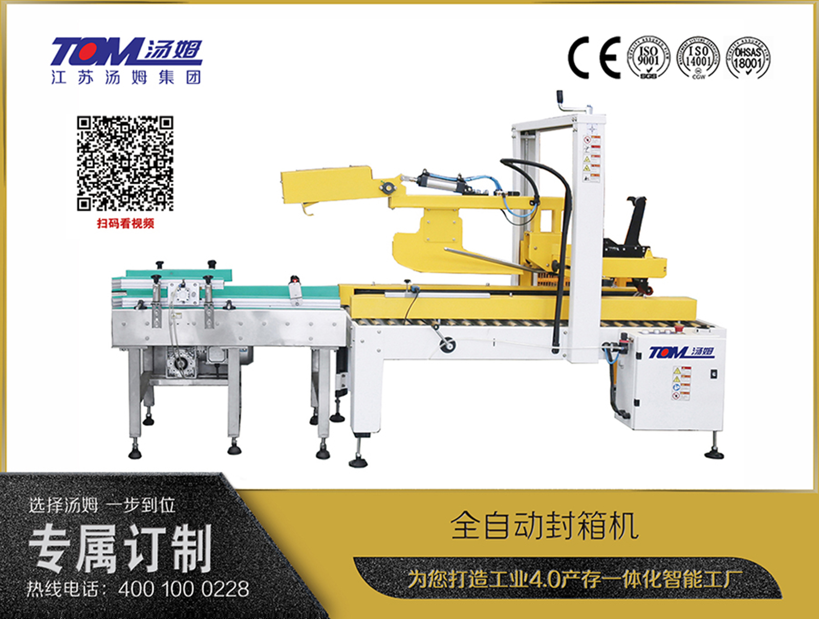 全自動封箱機(jī)