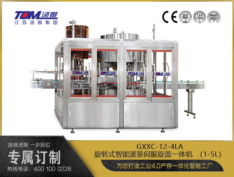 GXXC-12-4LA旋轉式灌裝旋蓋一體機(1-5L)