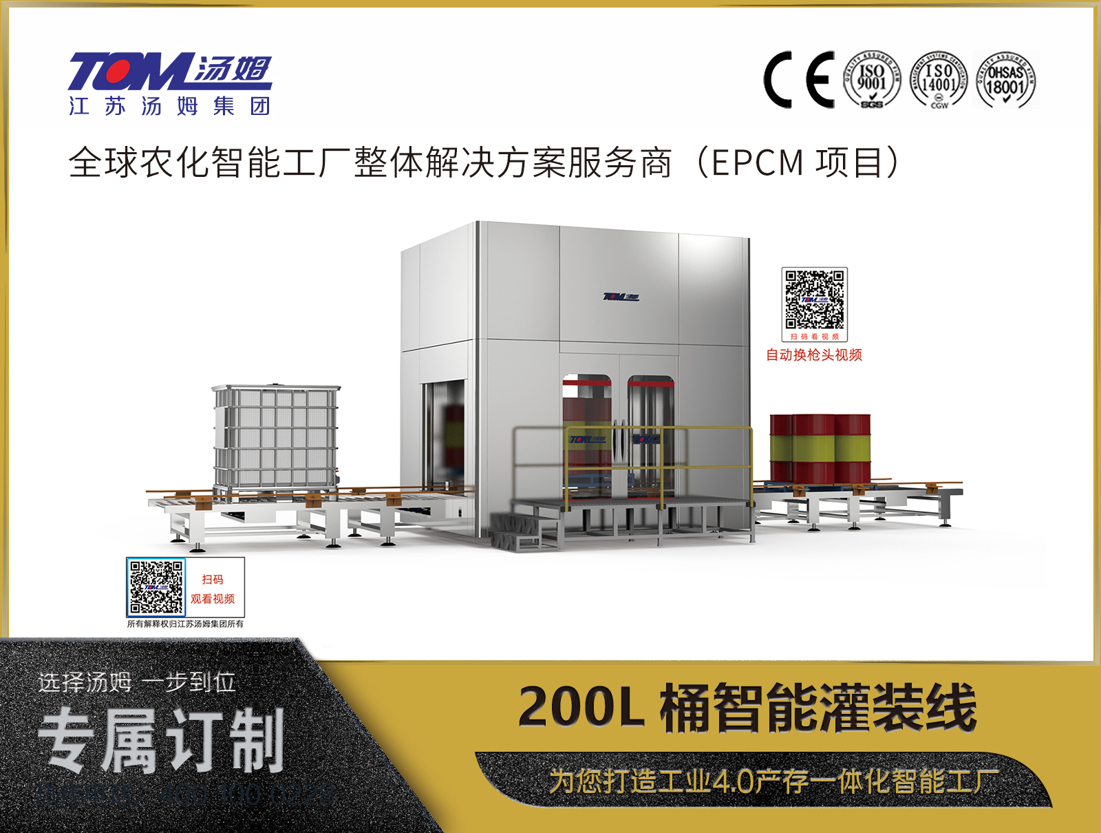 200L桶/IBC噸桶復合灌裝線（自動換槍頭：6把）