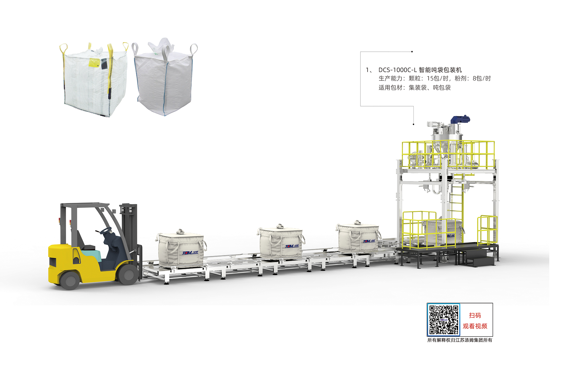 12、DCS-1000C-L型垂直螺旋噸袋包裝機（1000kg）.jpg